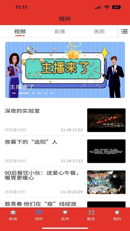 幸福万盛免费版v2.5.2截图2