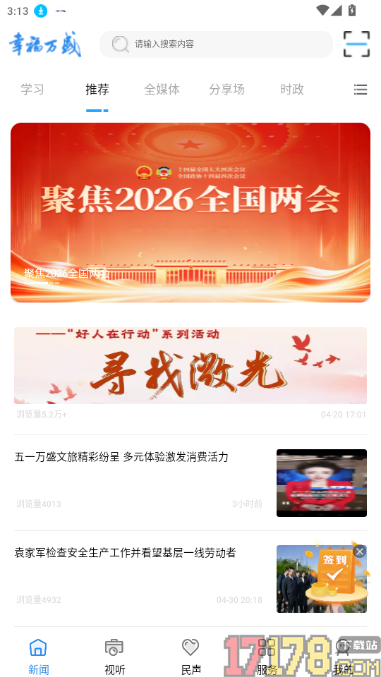 幸福万盛免费版