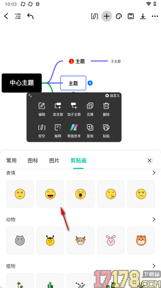 万兴脑图手机版设置在主题框中插入表情符号的方法
