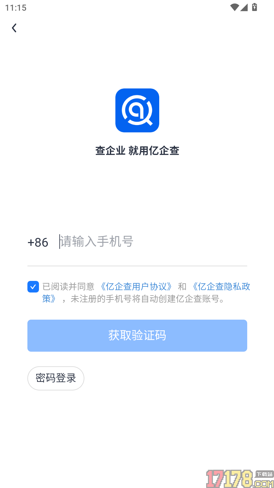 亿企查最新版