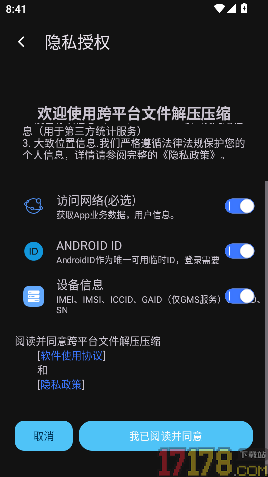 跨平台文件解压压缩最新版