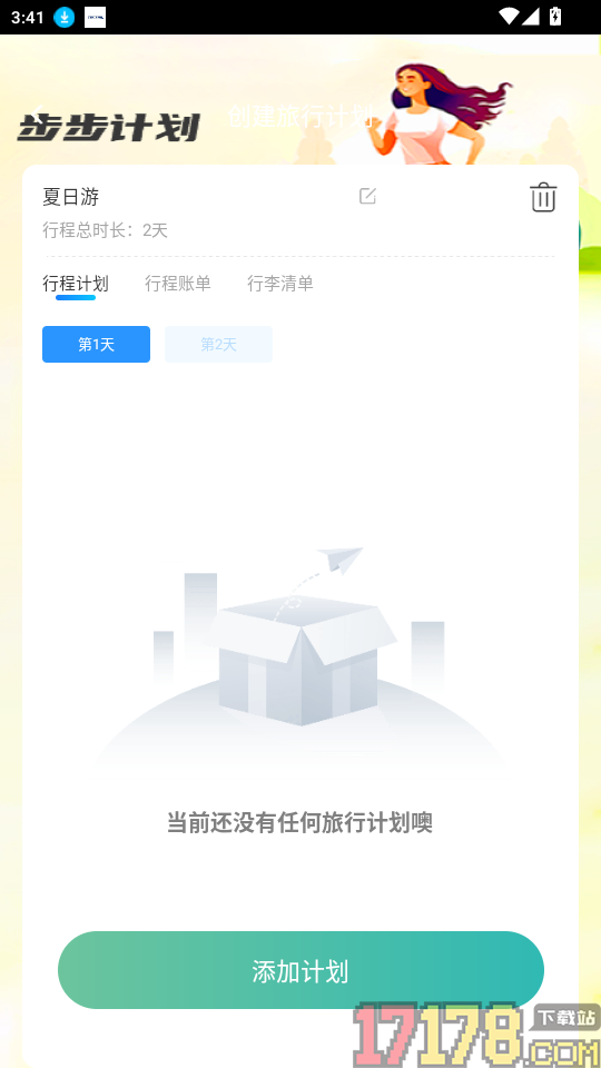 非凡计步手机版