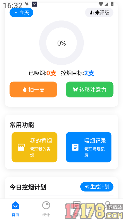 戒烟控烟助手官方版