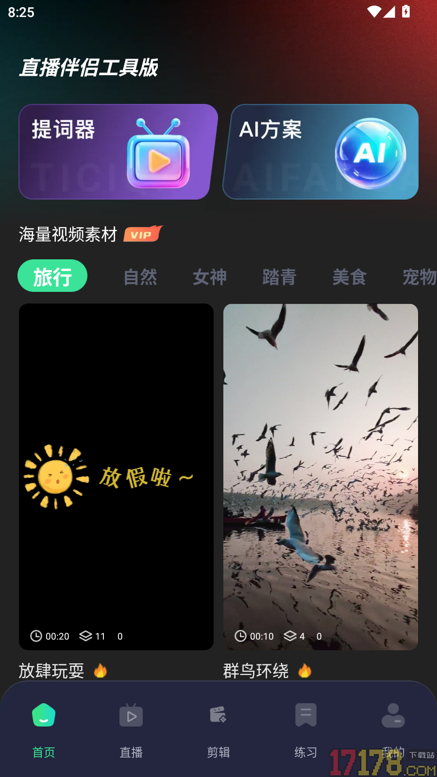直播伴侣工具版软件