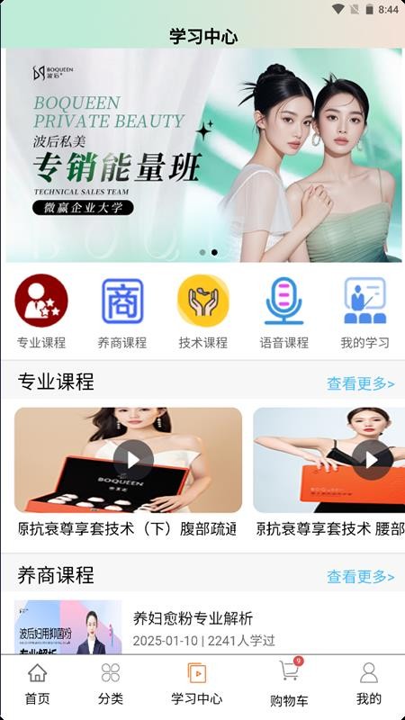 波后私美官网版v1.2.9截图2