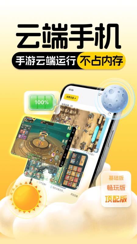 云手机分身软件v1.0.0截图4