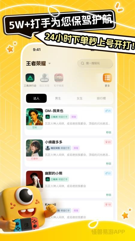 怪兽易游最新版v1.0.7截图2