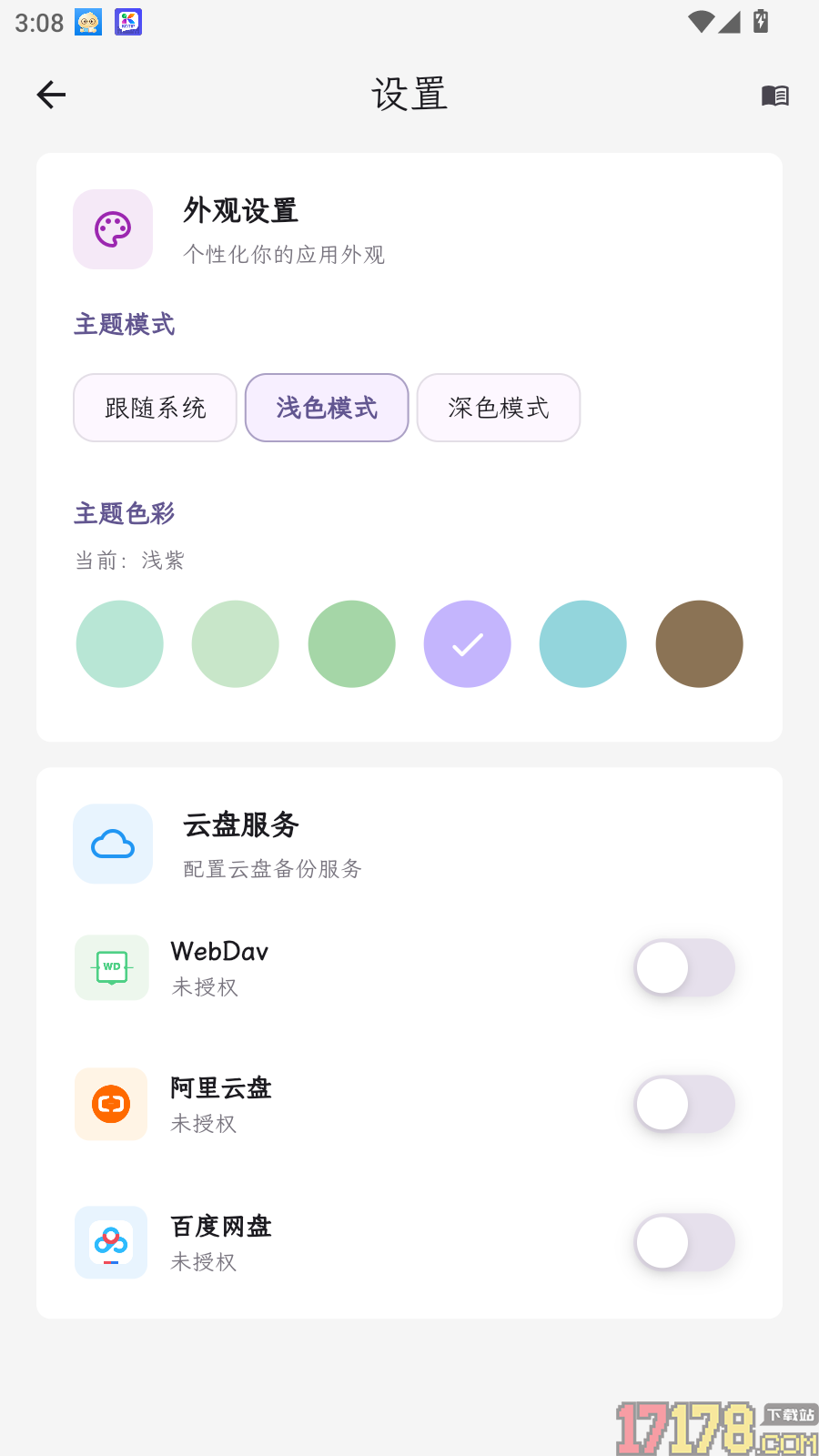 拾光书摘免费版