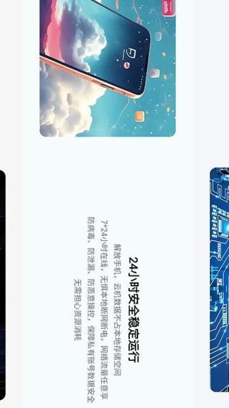云游乐云手机最新版v5.9.7截图1