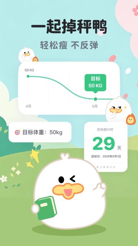 瘦瘦星球手机版v1.0.0.0截图1