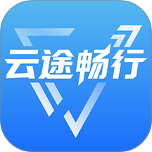 云途畅行手机版 v3.0.3