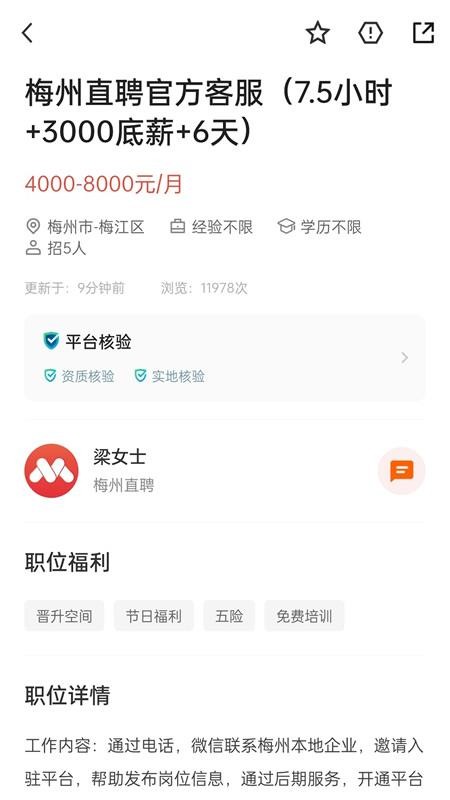 梅州直聘官网版v3.0.9截图5
