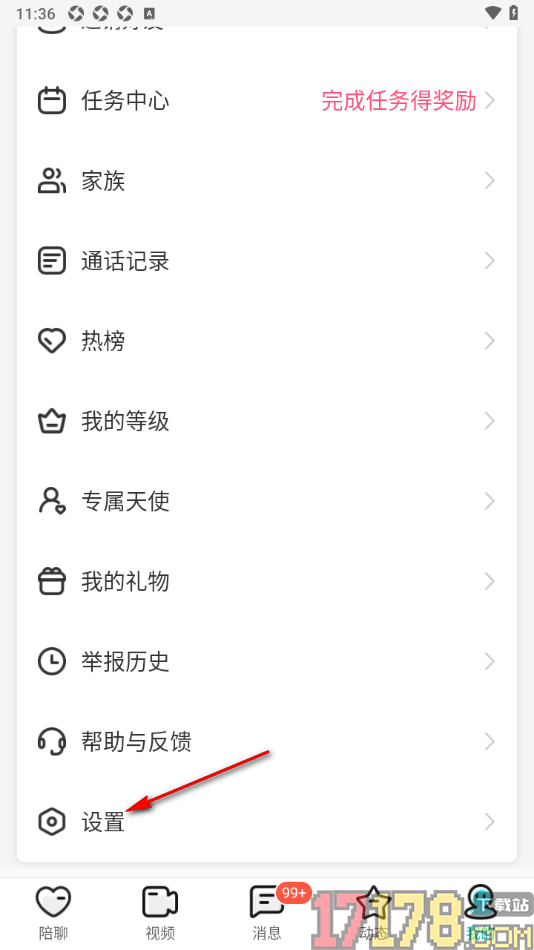 秀聊手机版设置隐藏专属天使信息的方法