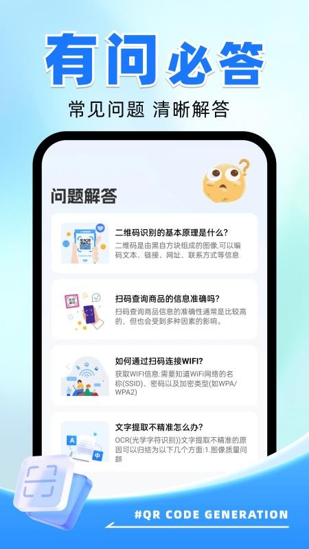 二维码快扫描免费版v1.0.3截图1