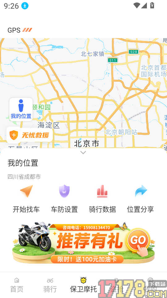 保卫摩托官网版