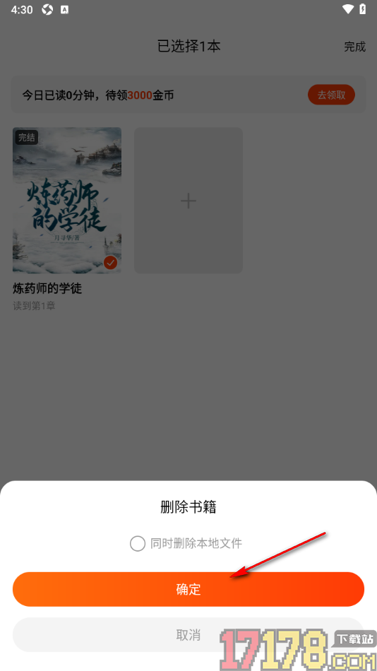 疯狂追书手机版设置将书籍移除书架的方法