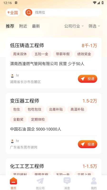 招贤纳士网最新版v1.0.0截图4