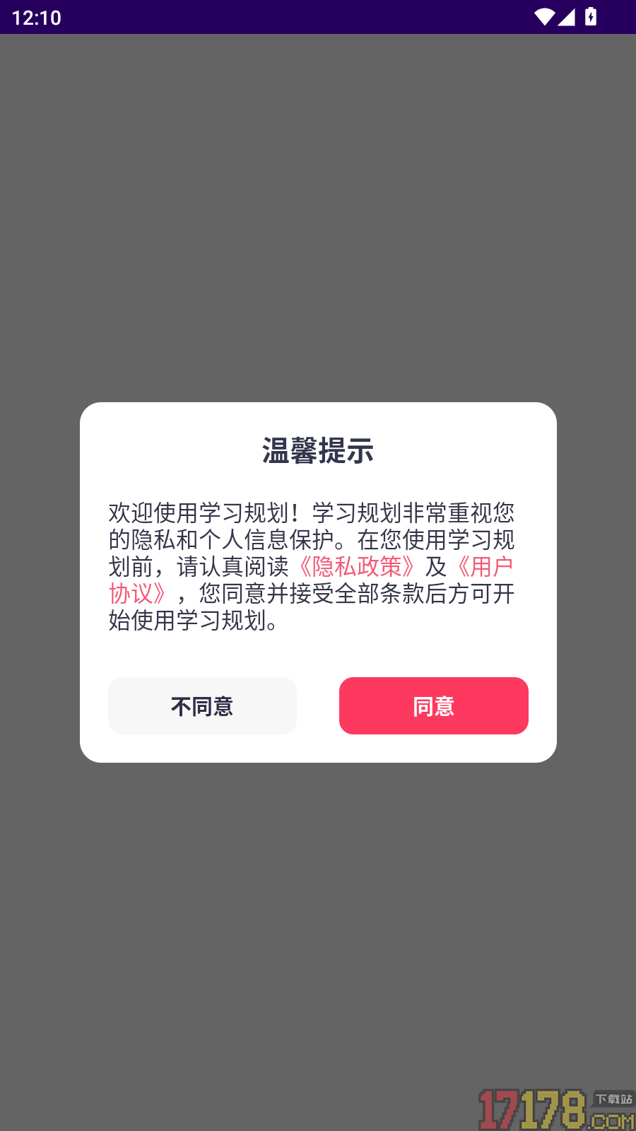 学习规划官方版