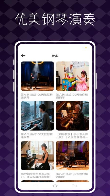 极品钢琴最新版v1.0.0截图5