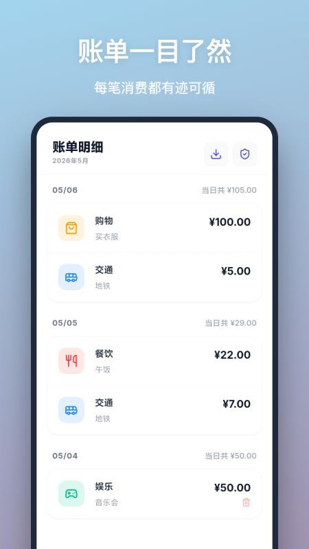 消费记账keeptog手机版v1.1.1截图4