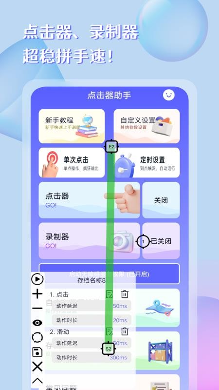 点击器助手老旧版v257截图1