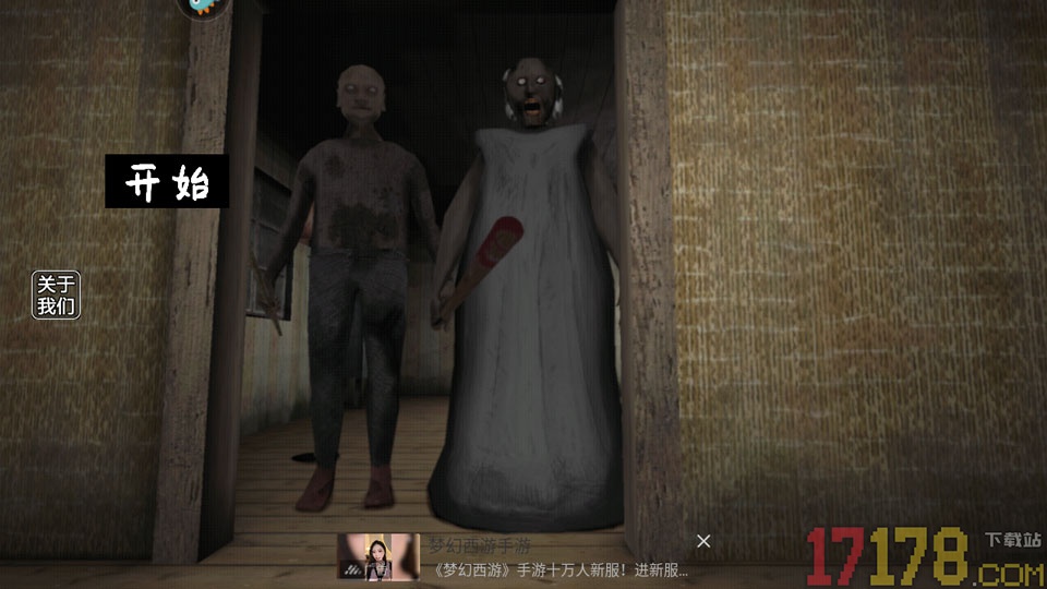 恐怖奶奶求生游戏