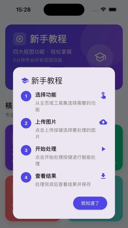 人人抠图手机版v1.0.0截图3