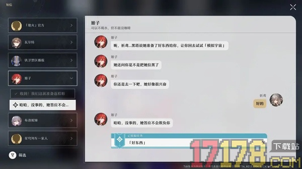 崩坏：星穹铁道手游