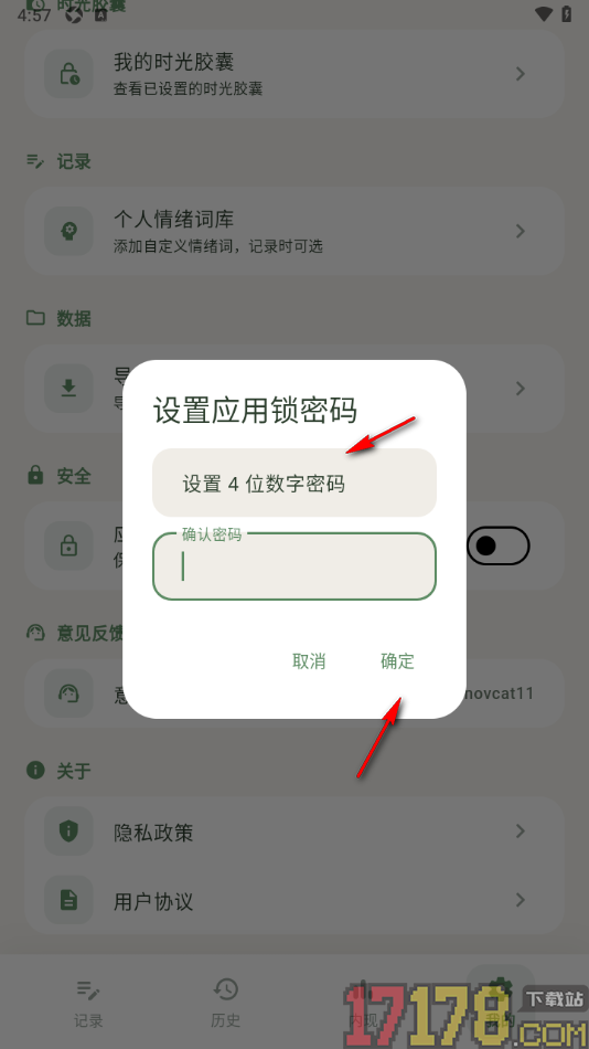 熊记树洞手机版设置启用应用锁功能的方法
