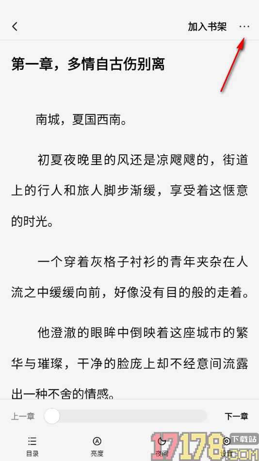 疯狂追书手机版设置添加喜欢的章节到书签的方法