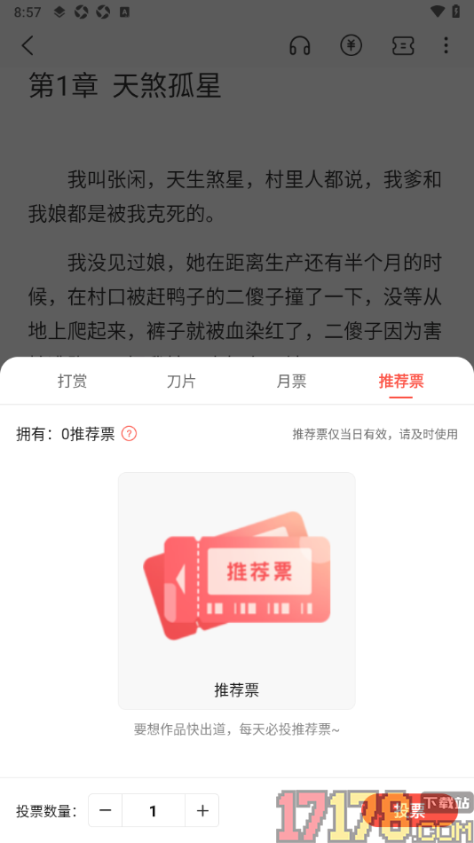 热文小说手机版设置给小说赠送推荐票的方法