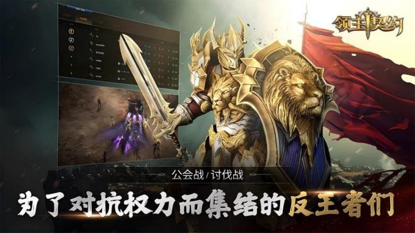 领主契约游戏v1.0.5截图3