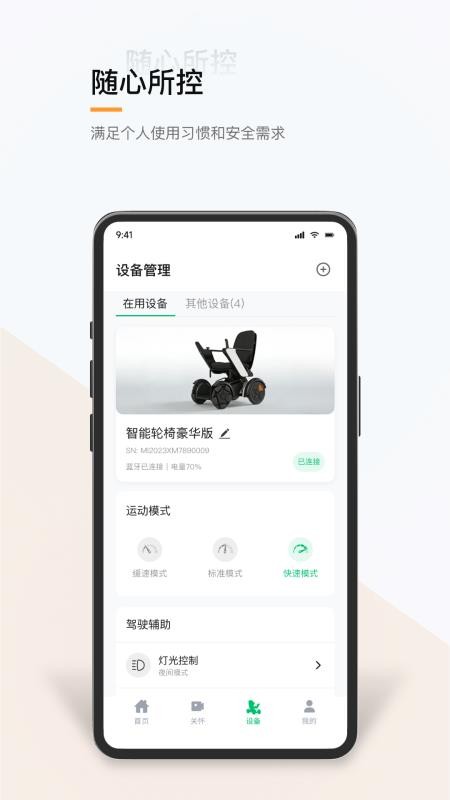 智行助手官方版v1.0.2截图3
