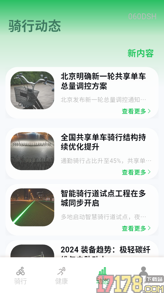 共享单车骑行指南官网版