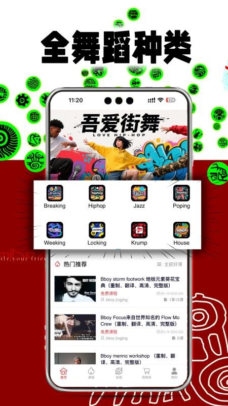 吾爱街舞免费版v1.4.1截图4