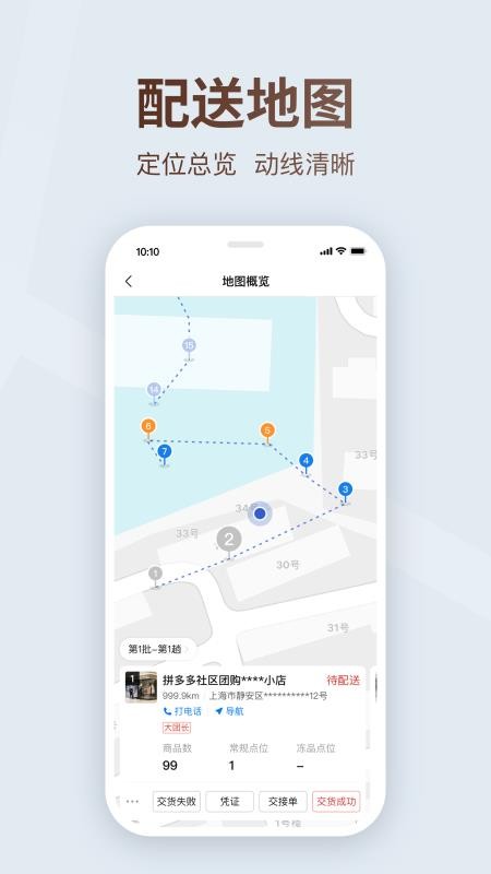 多多买菜司机官方版v9.2.6截图1