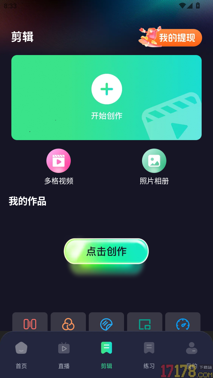直播伴侣工具版软件