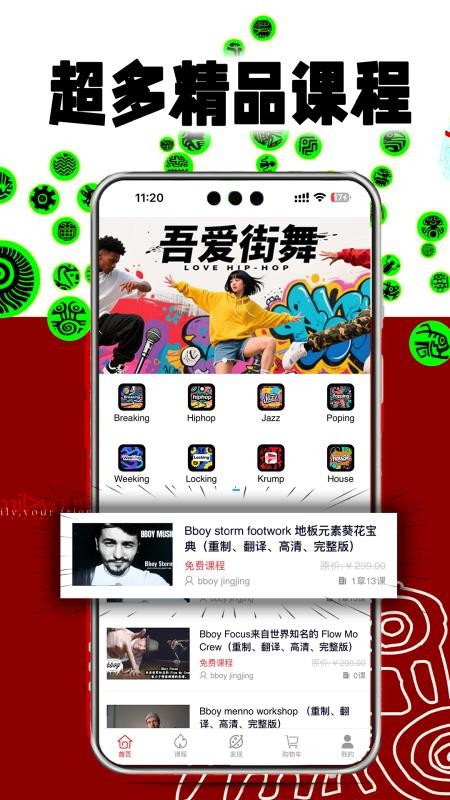 吾爱街舞免费版v1.4.1截图1