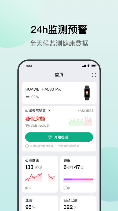 深AI·智慧健康最新版v1.5.3截图1