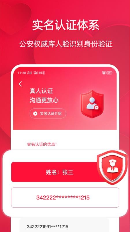 安徽相亲网手机版v2.4.23截图2