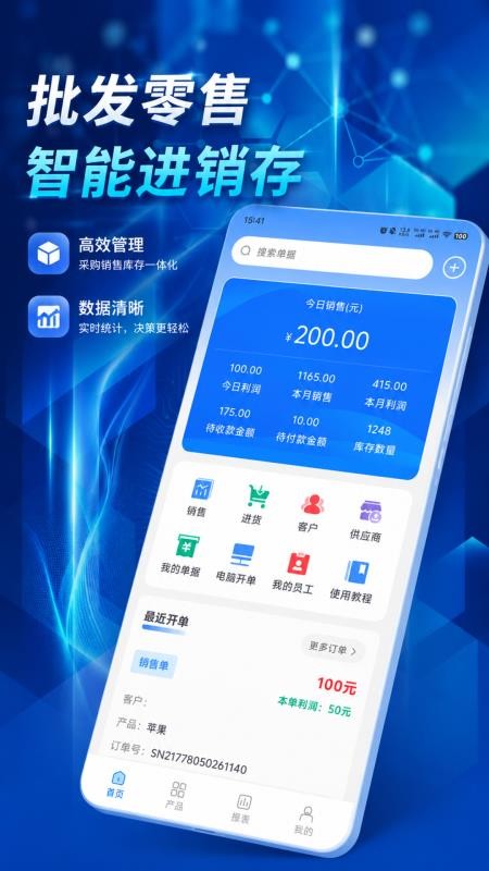 开单管家官方版v1.1.0截图1