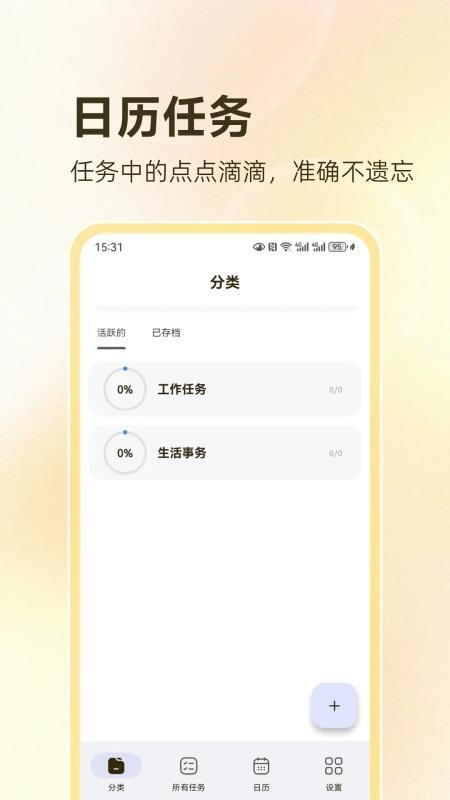todo计划官网版v7.2.5截图1