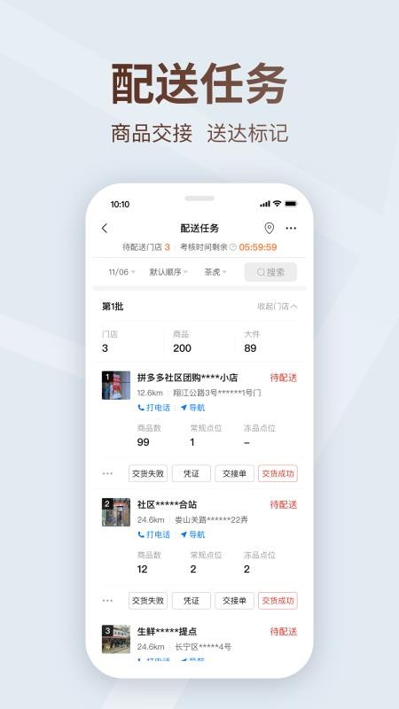 多多买菜司机官方版v9.2.6截图2