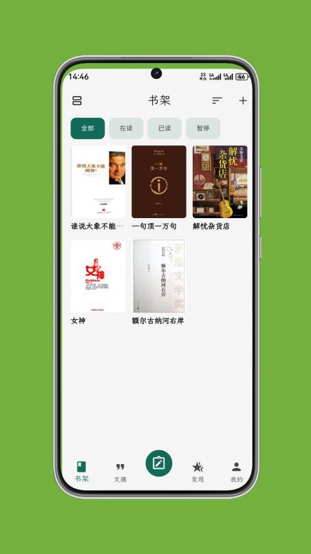 拾光书摘免费版v1.0.4截图4