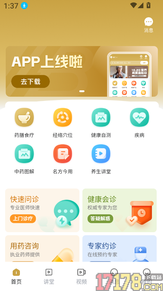 康复e站最新版