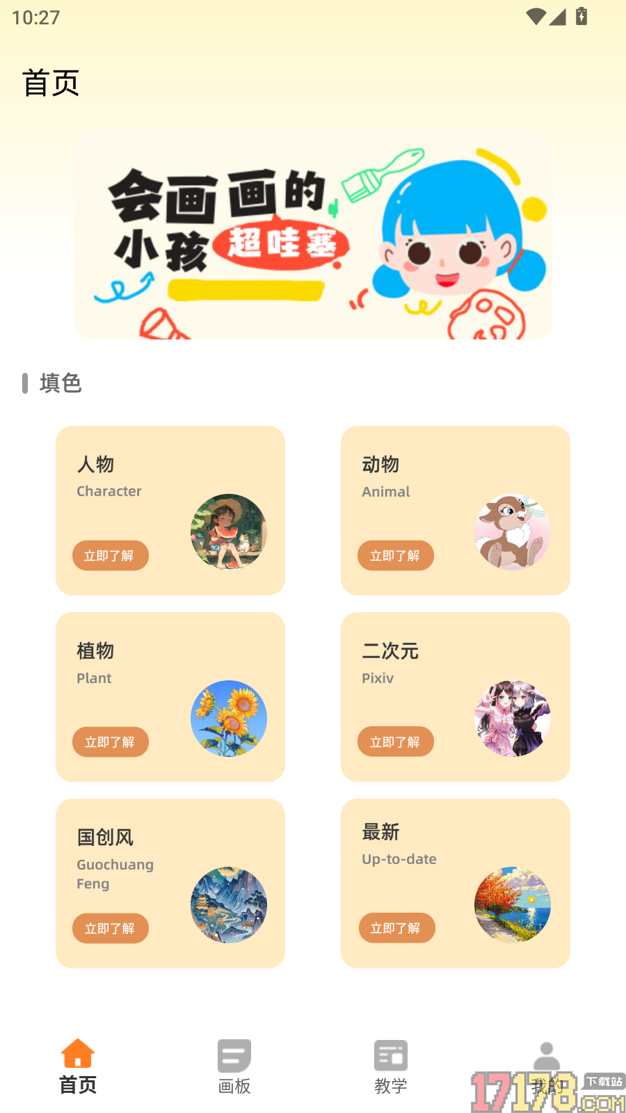 画漫画软件免费版