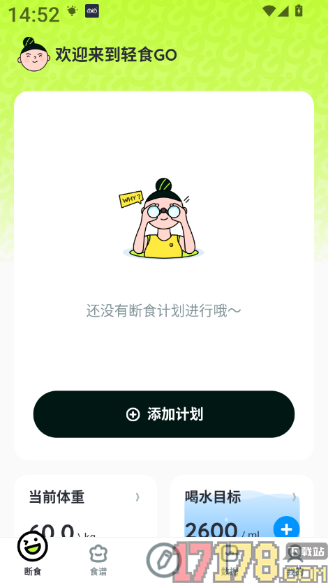 轻食Go官方版