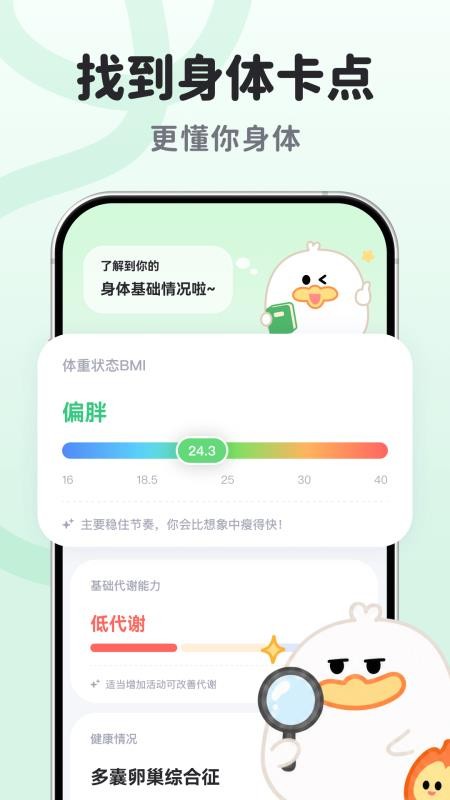 瘦瘦星球手机版v1.0.0.0截图3