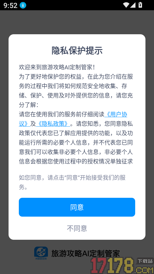 旅游攻略AI定制管家最新版