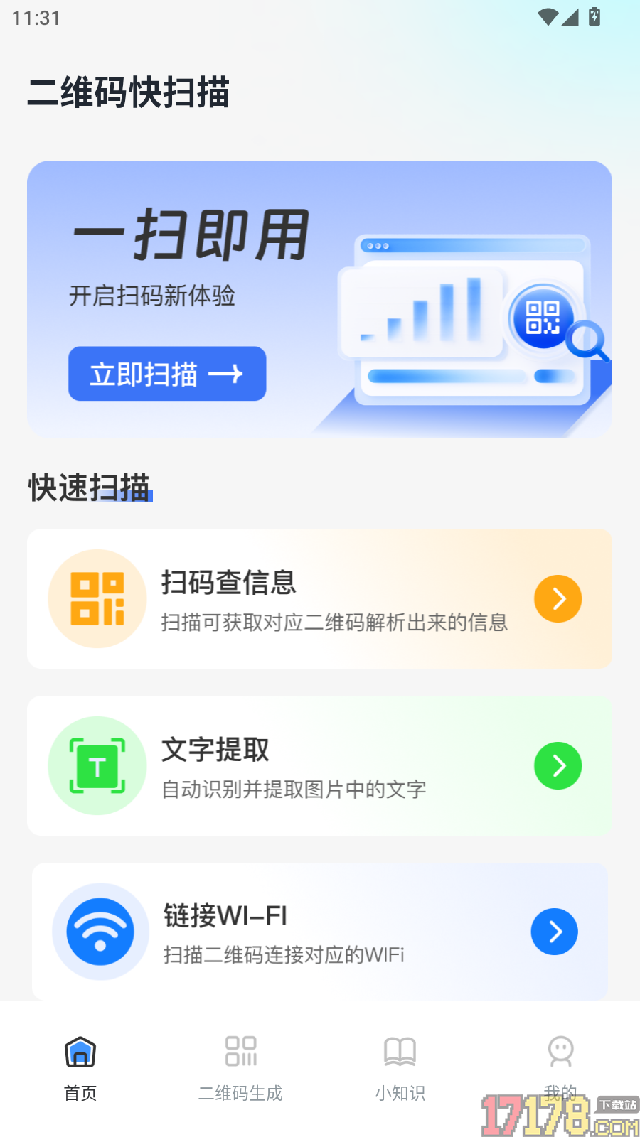 二维码快扫描免费版